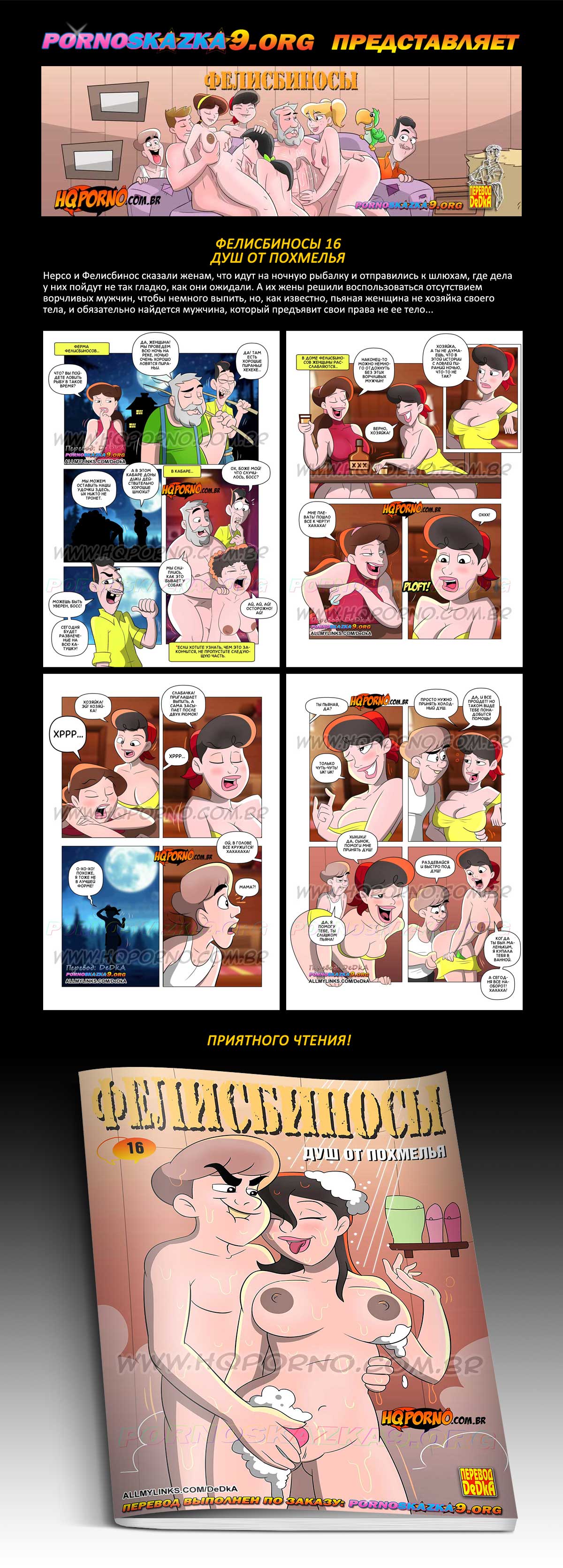 Перевод: DeDkA